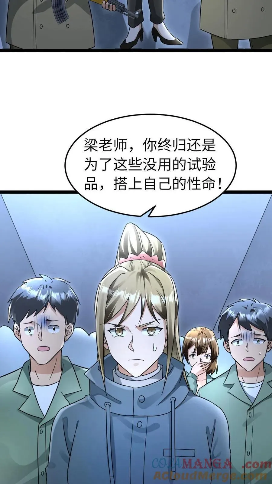 第229话 杀死葛柔 第5页