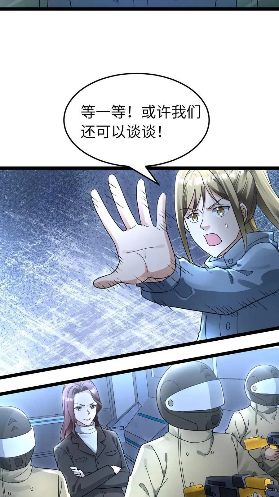 第229话 杀死葛柔 第6页