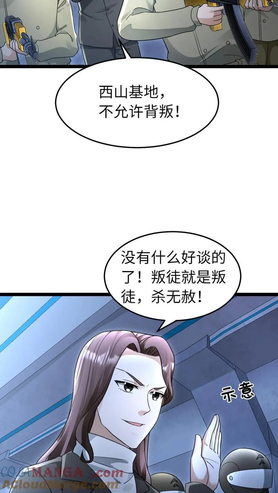 第229话 杀死葛柔 第7页