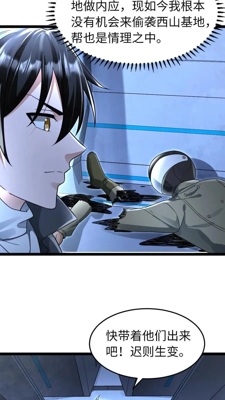 第229话 杀死葛柔 第20页