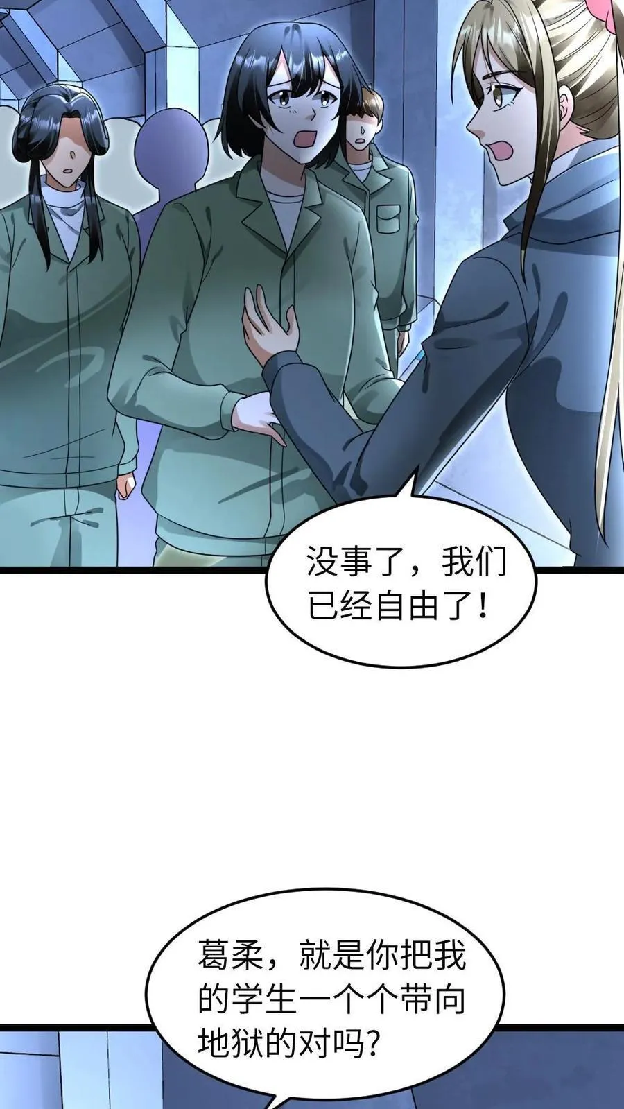 第229话 杀死葛柔 第22页
