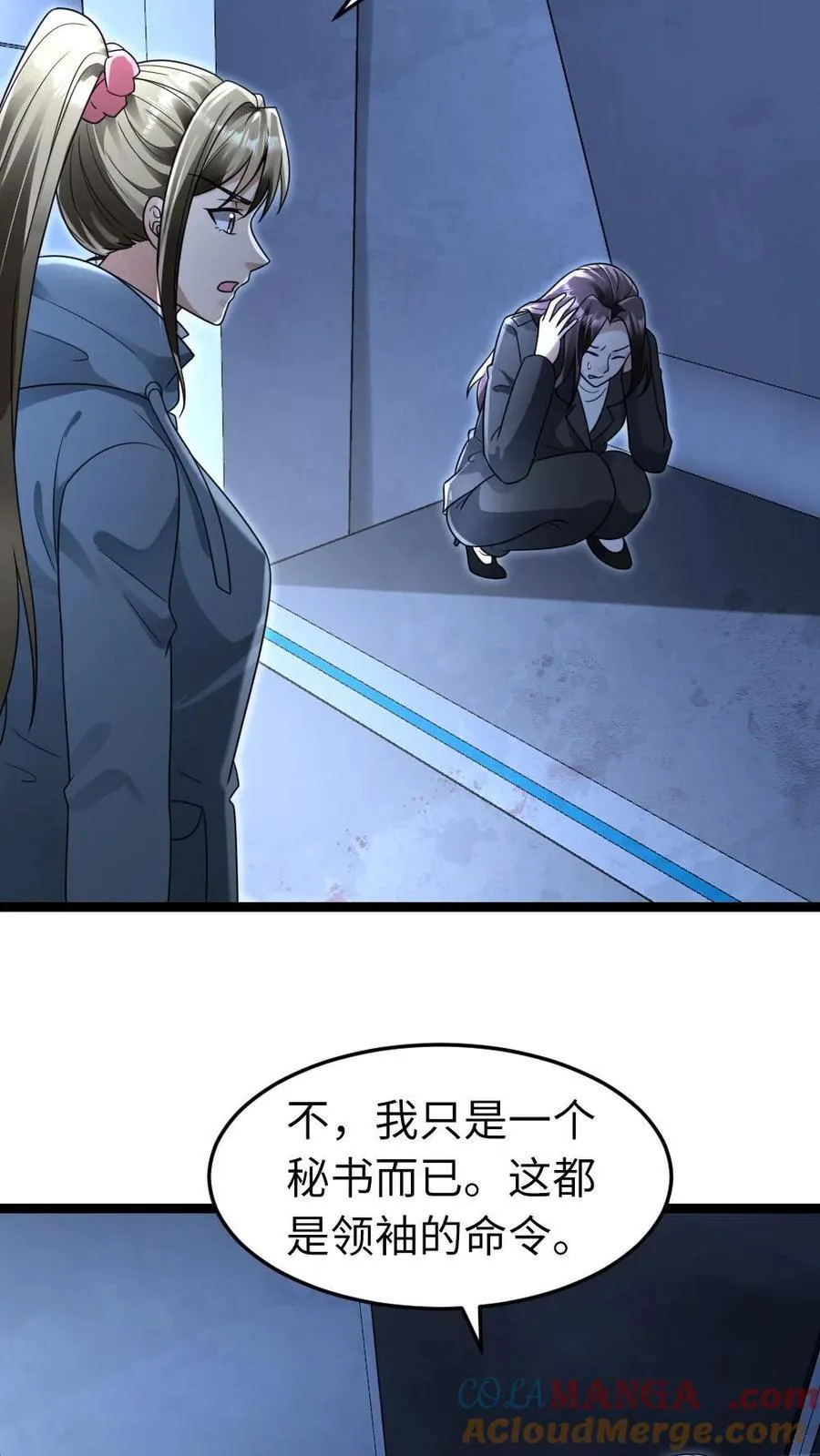第229话 杀死葛柔 第23页