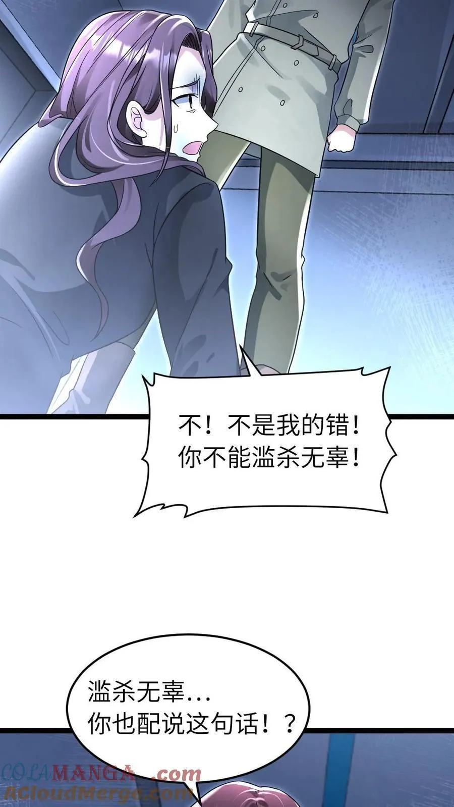 第229话 杀死葛柔 第25页