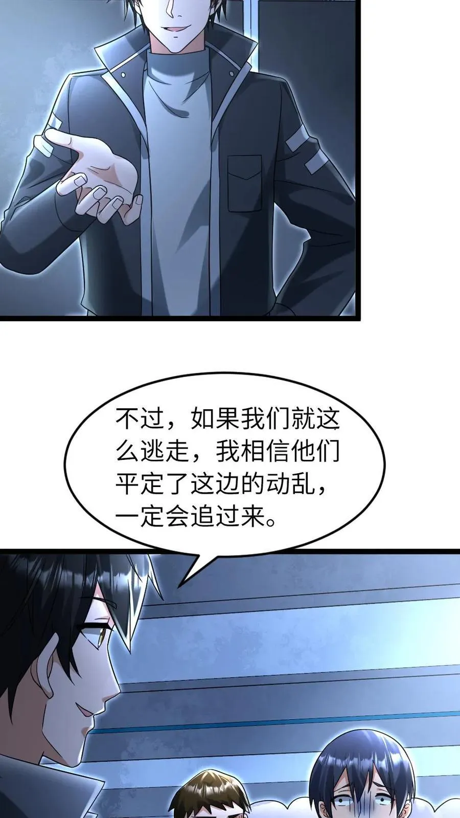 第230话 成功安置炸药 第6页