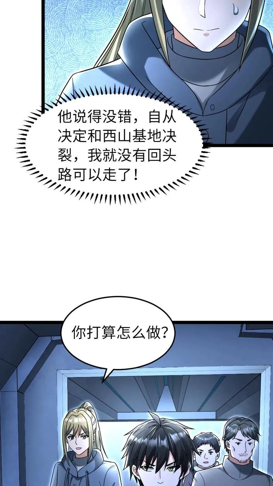 第230话 成功安置炸药 第8页