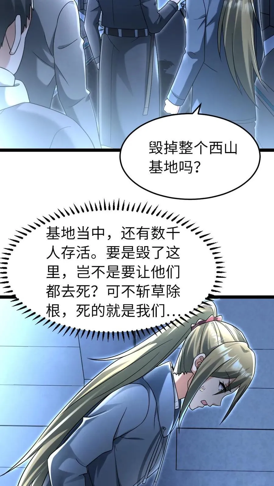 第230话 成功安置炸药 第10页