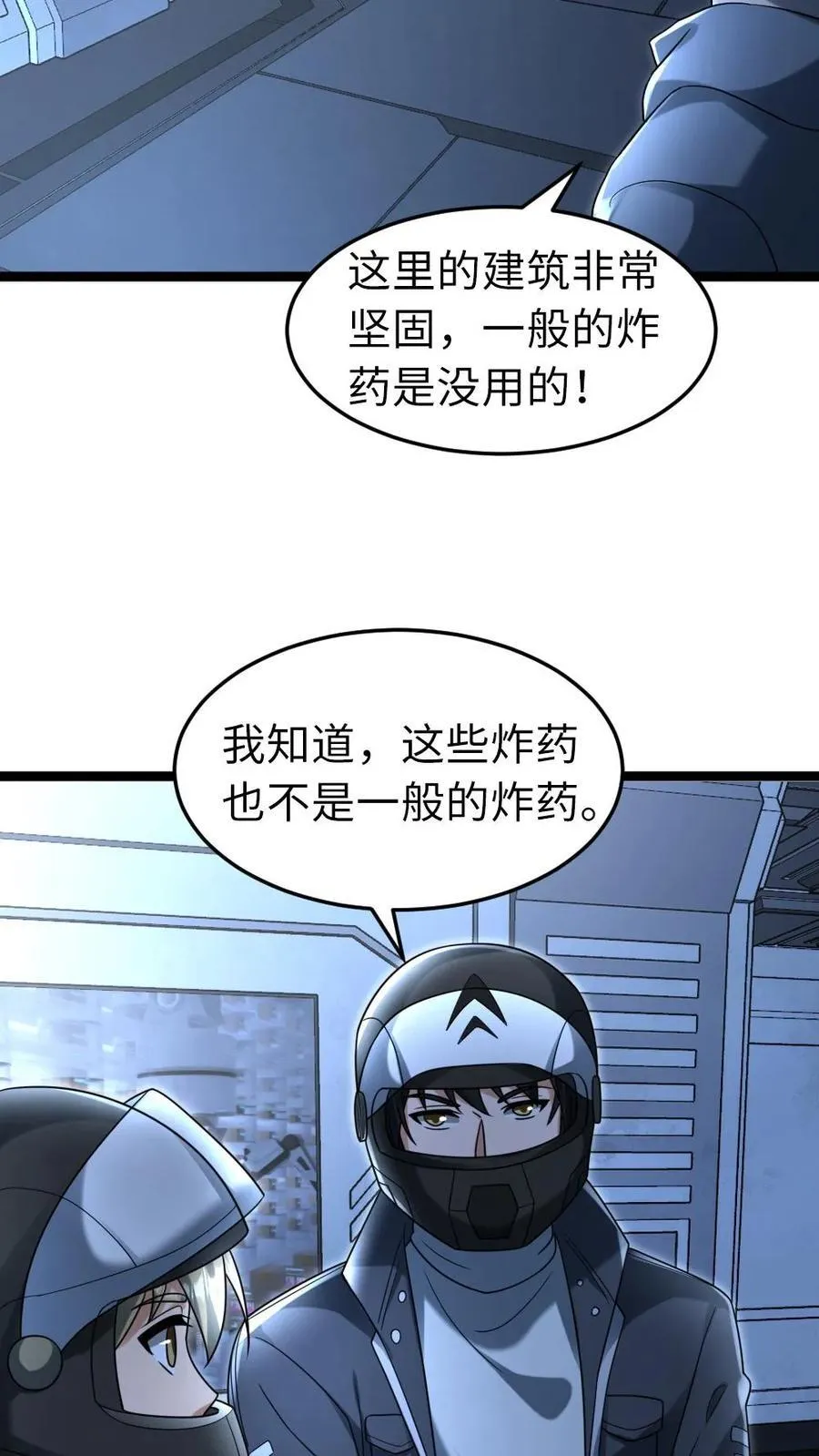 第230话 成功安置炸药 第20页