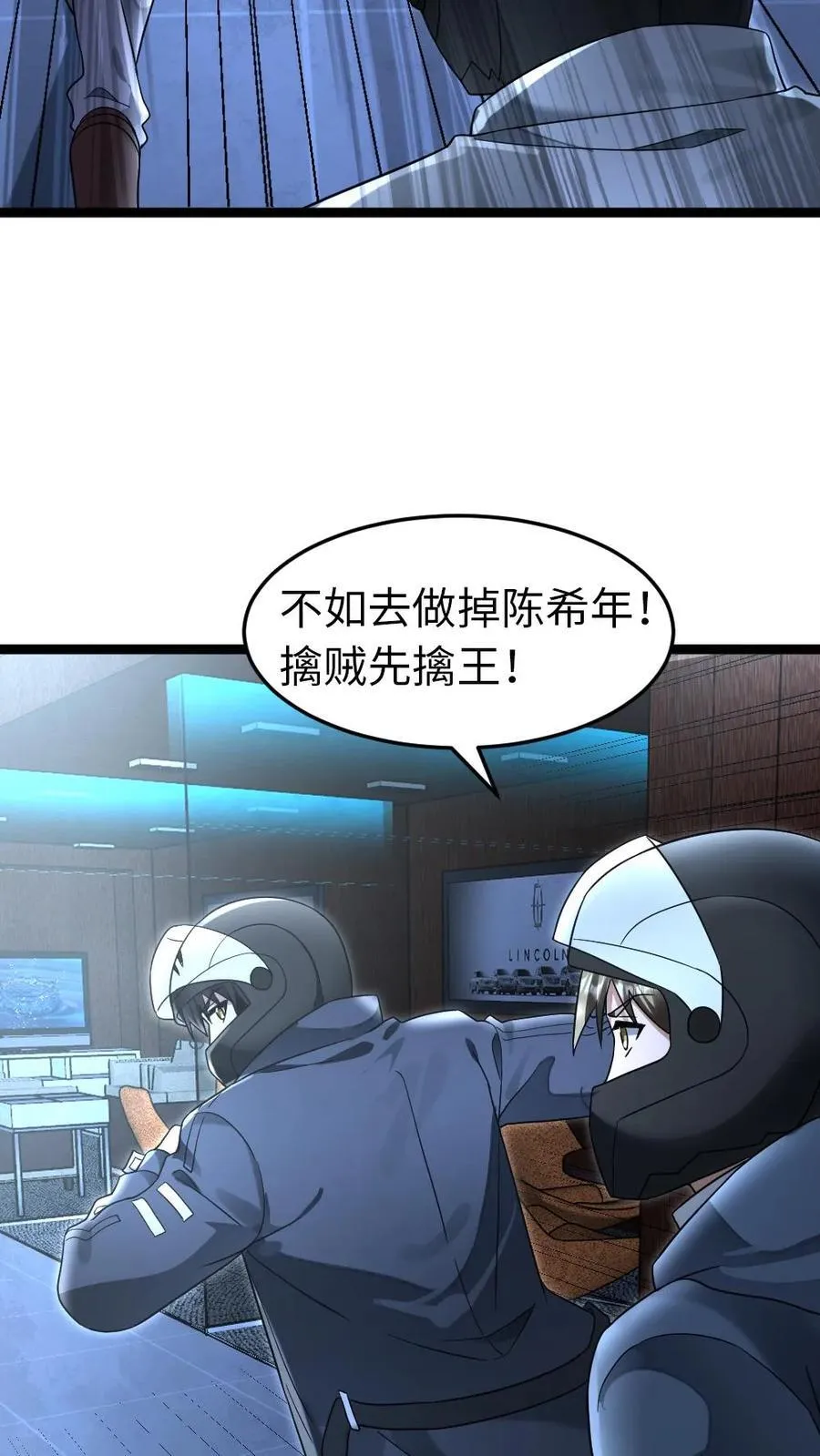 第231话 展开战斗 第4页