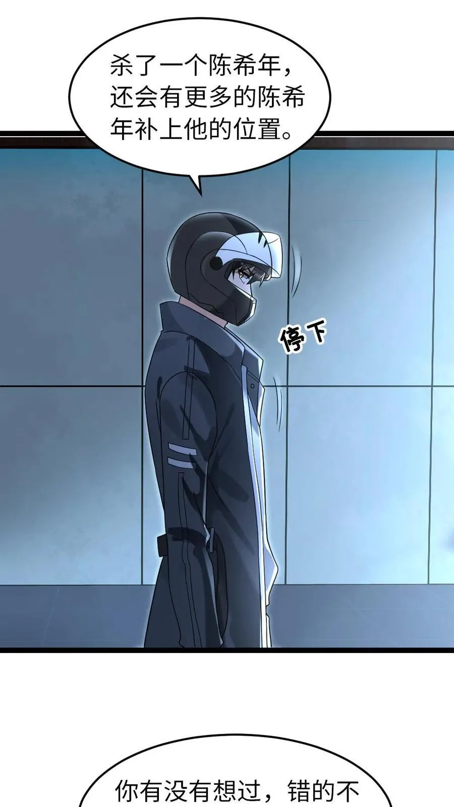 第231话 展开战斗 第6页