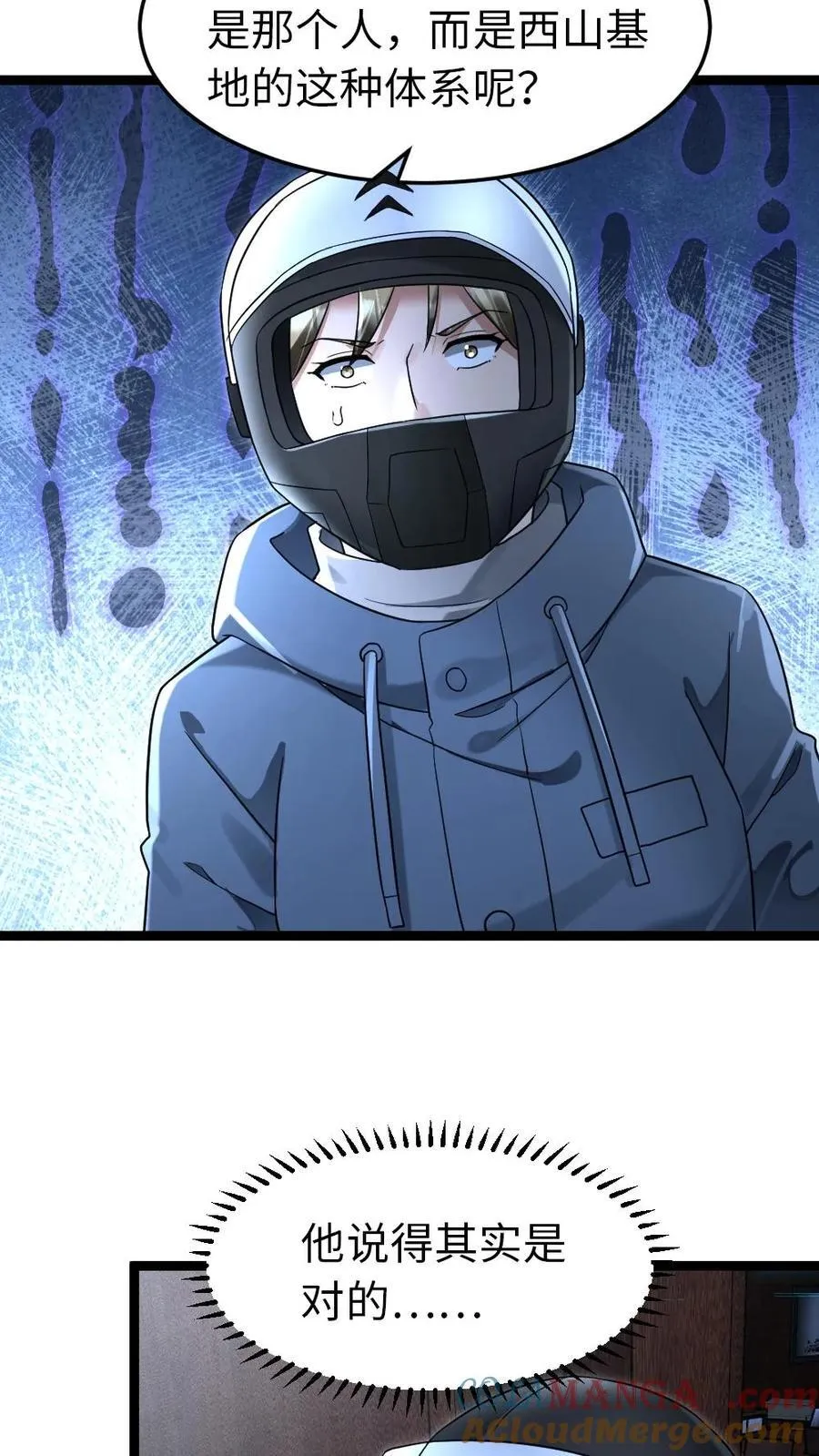 第231话 展开战斗 第7页