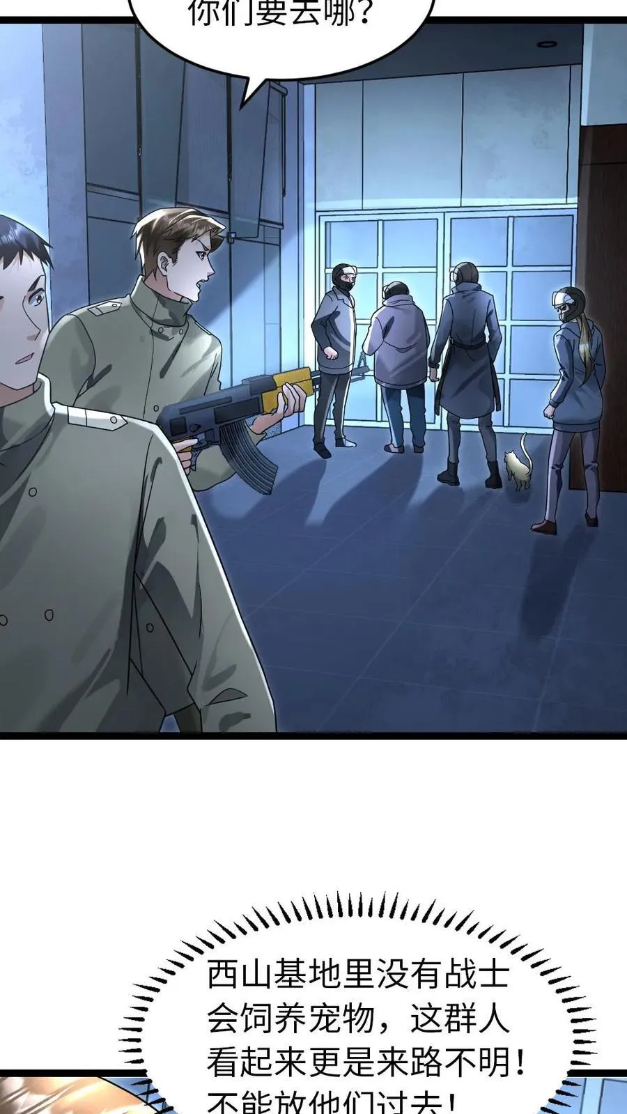 第231话 展开战斗 第10页