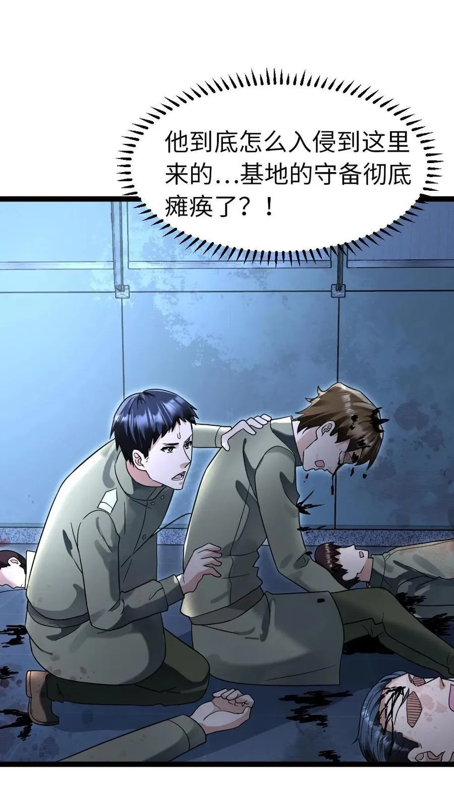 第231话 展开战斗 第24页