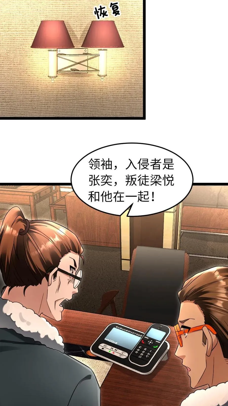 第232话 再次对上凌锋 第6页
