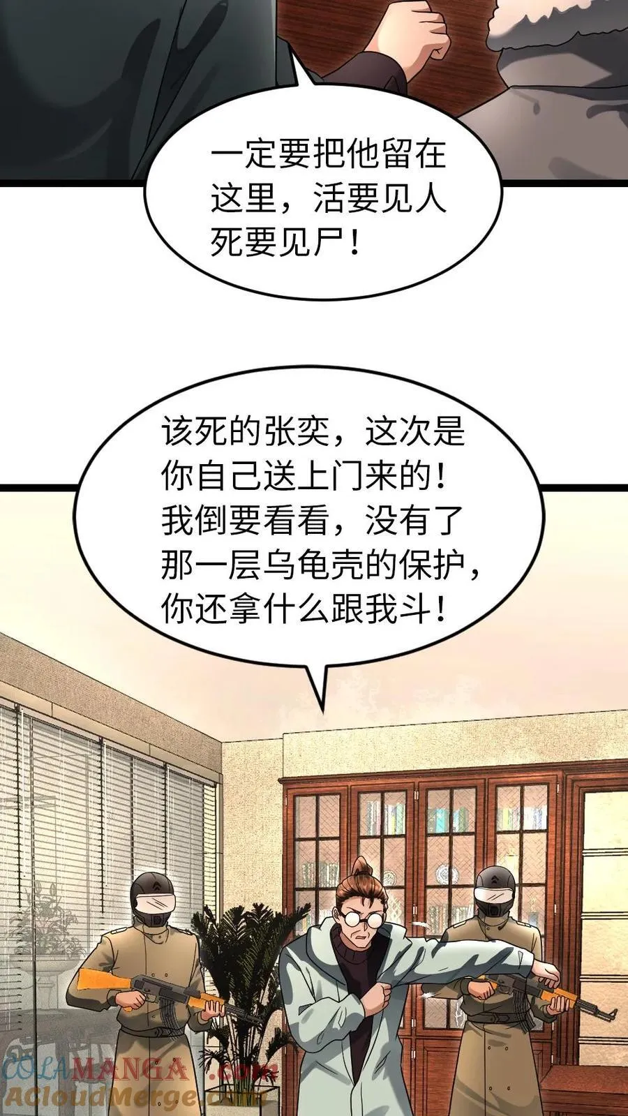 第232话 再次对上凌锋 第7页