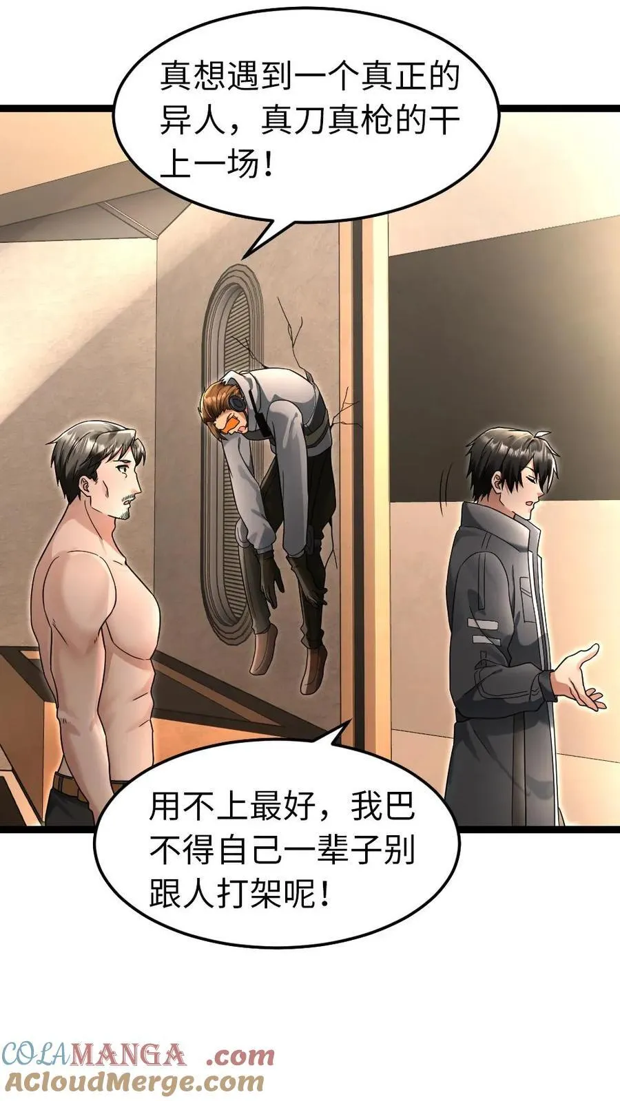 第233话 混战 第3页