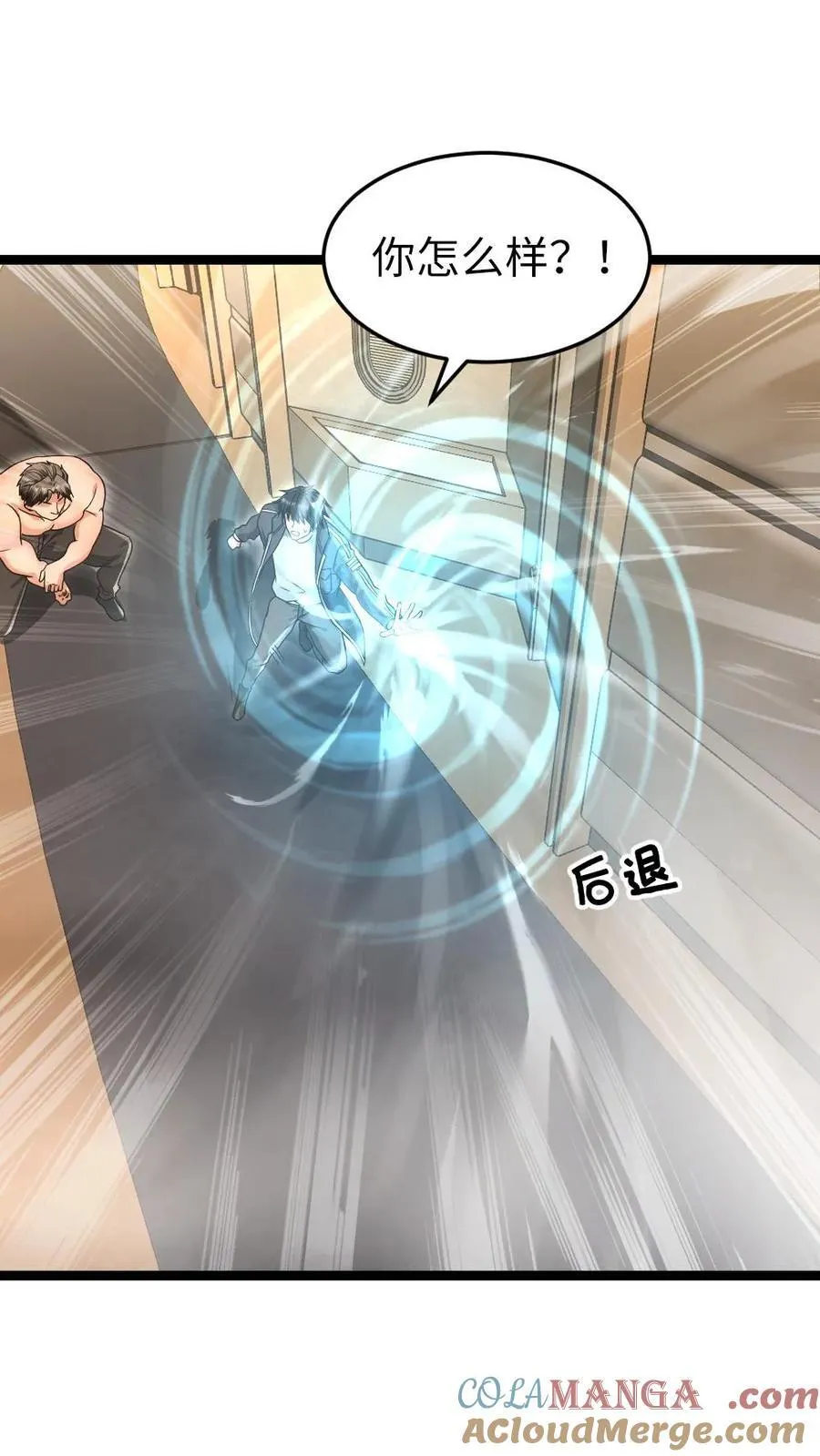 第234话 逃出基地 第3页