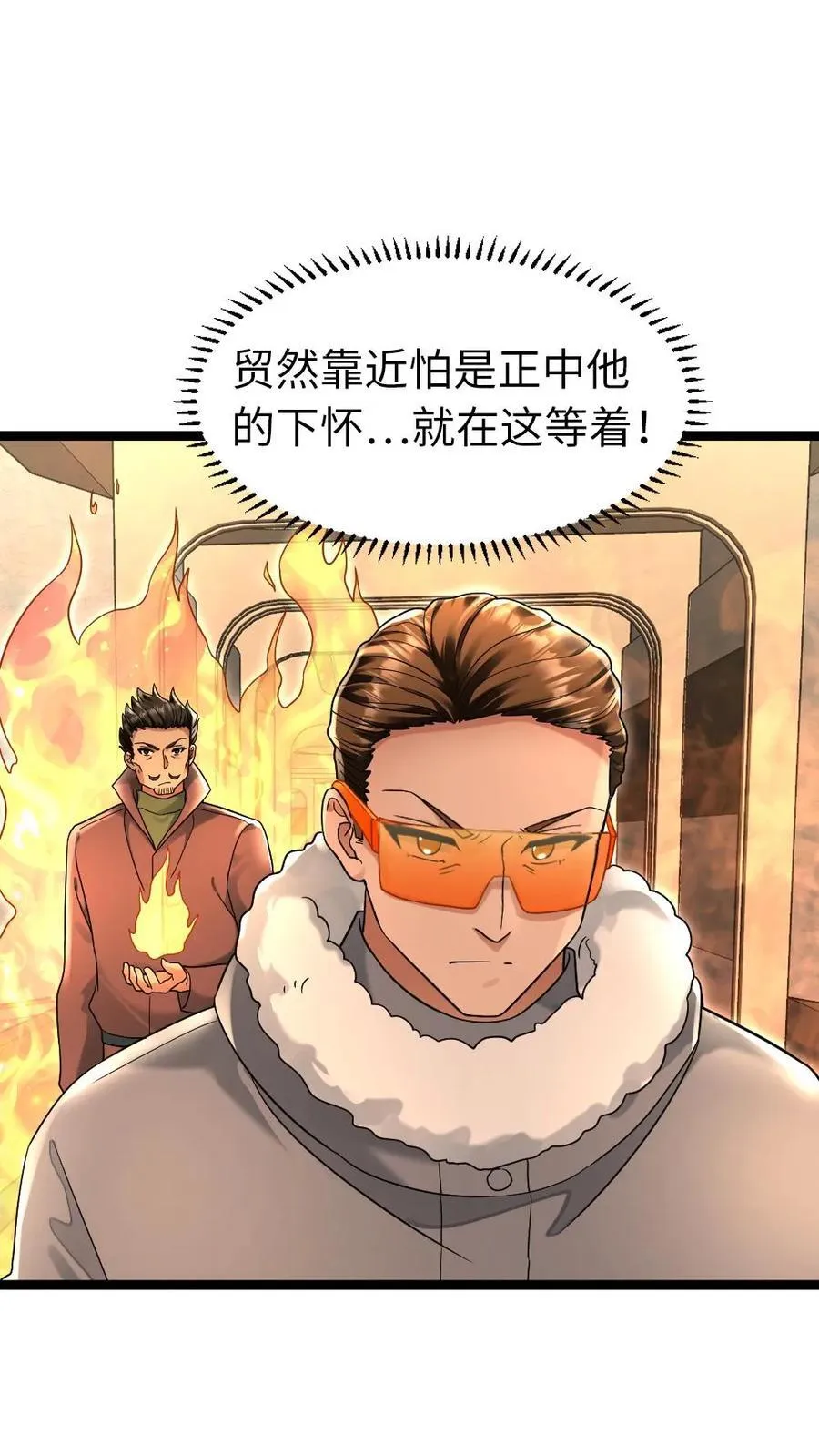 第234话 逃出基地 第6页