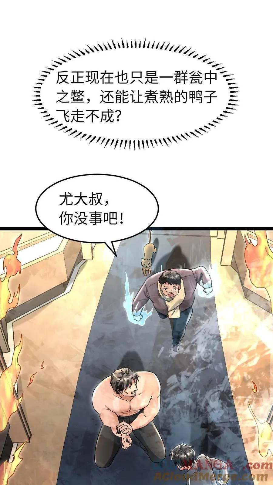 第234话 逃出基地 第7页