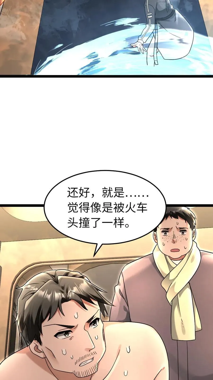 第234话 逃出基地 第8页