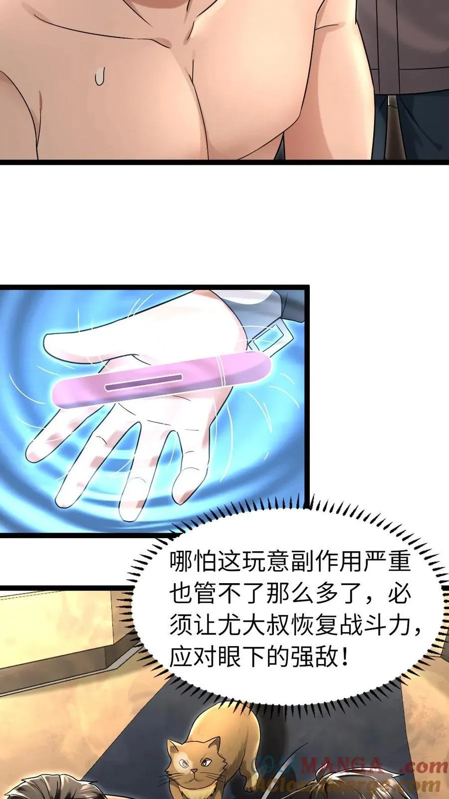 第234话 逃出基地 第9页
