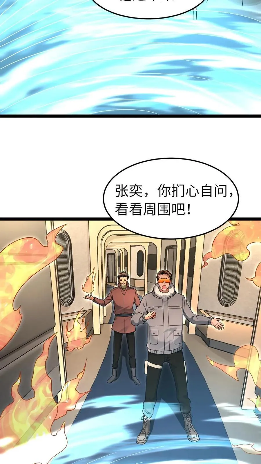第234话 逃出基地 第12页
