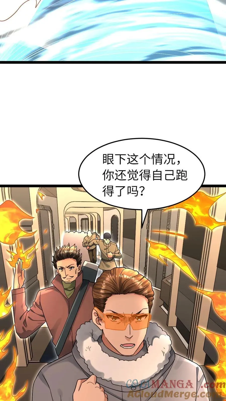第234话 逃出基地 第13页