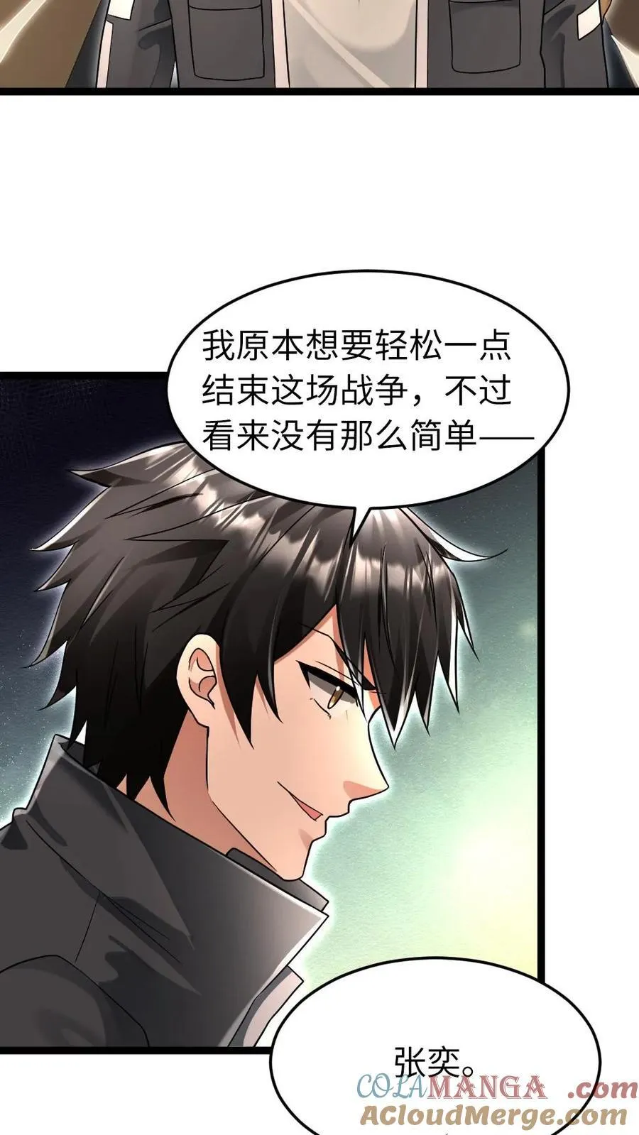 第234话 逃出基地 第15页