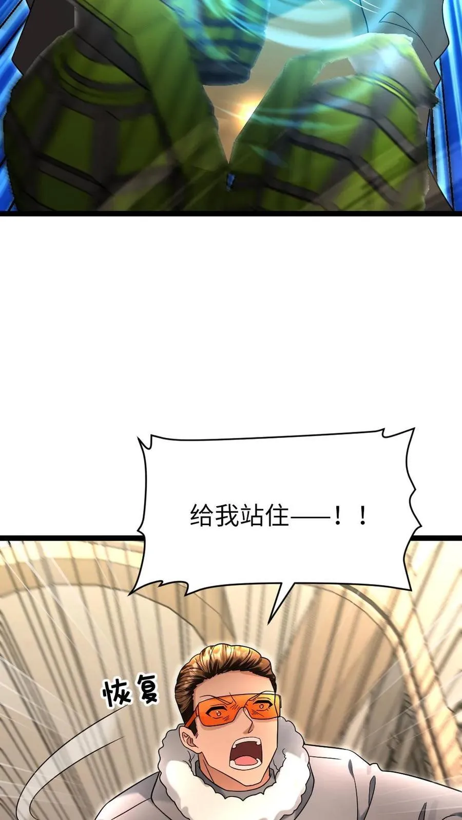 第234话 逃出基地 第26页
