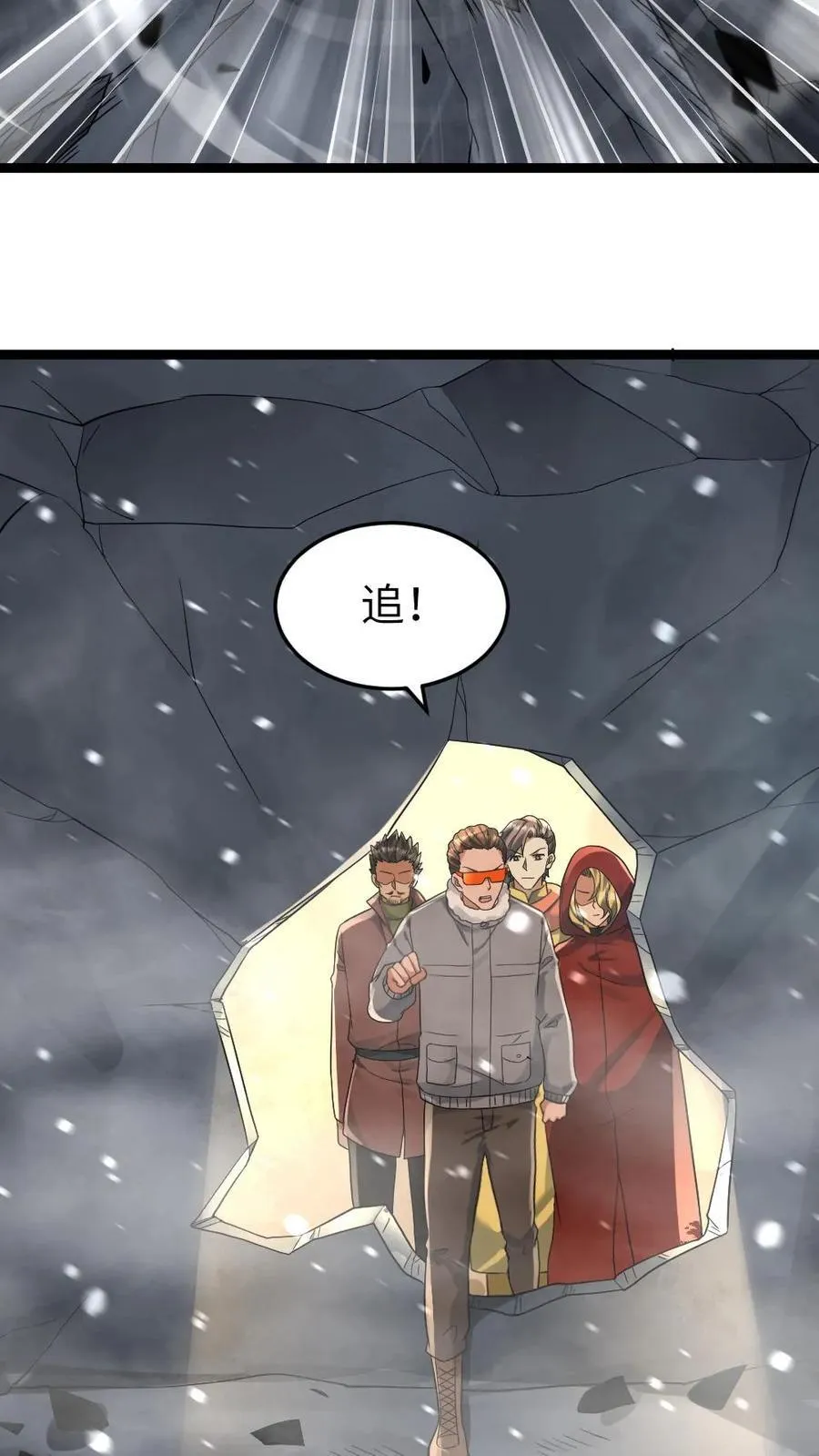 第235话 西山基地遭受重创 第6页