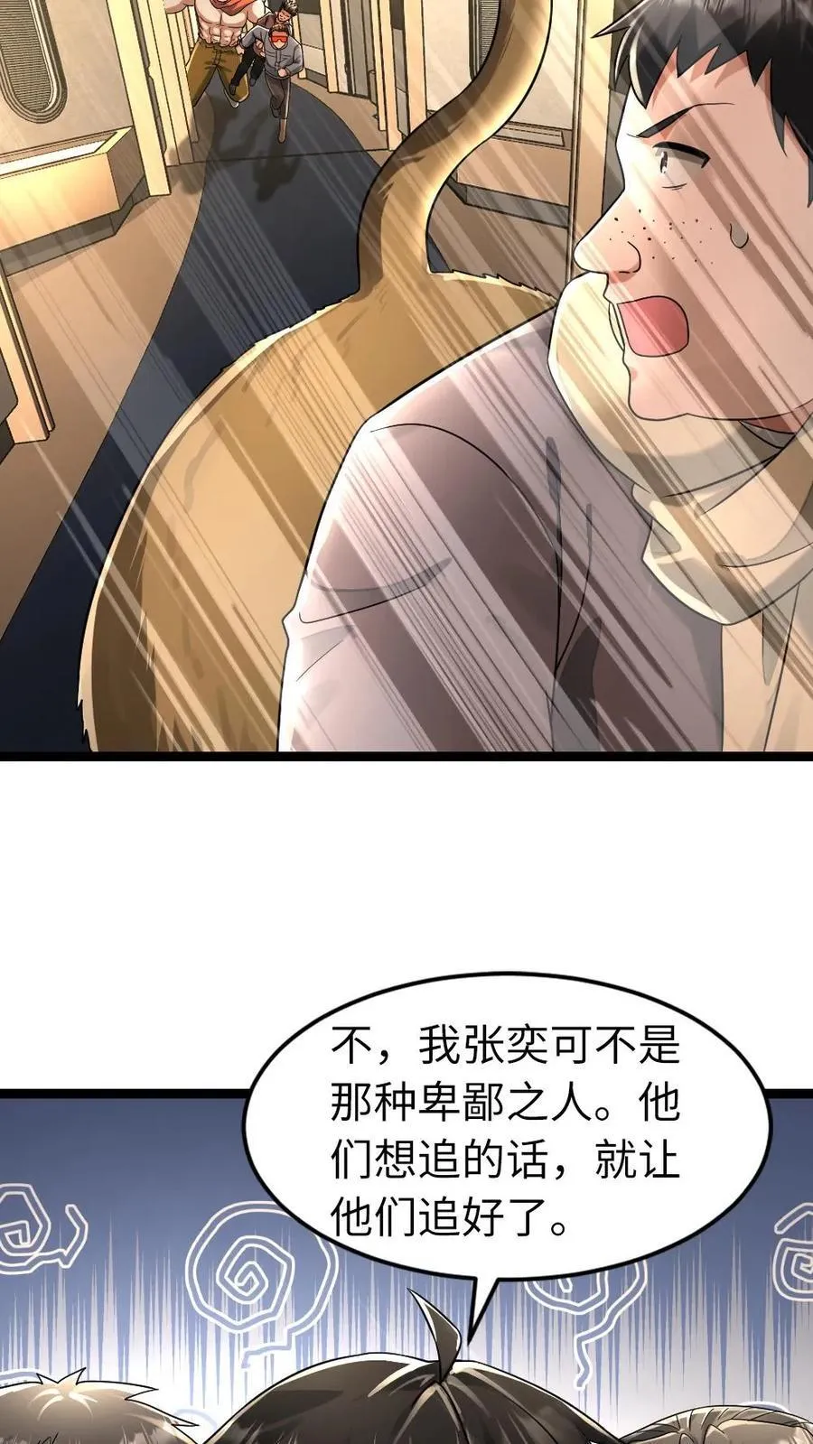 第235话 西山基地遭受重创 第12页