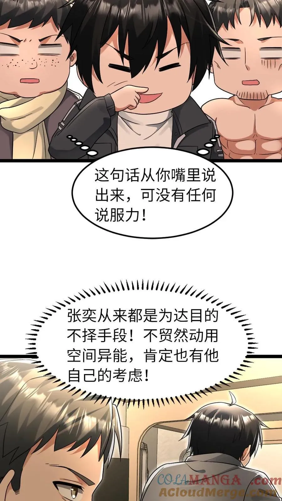 第235话 西山基地遭受重创 第13页