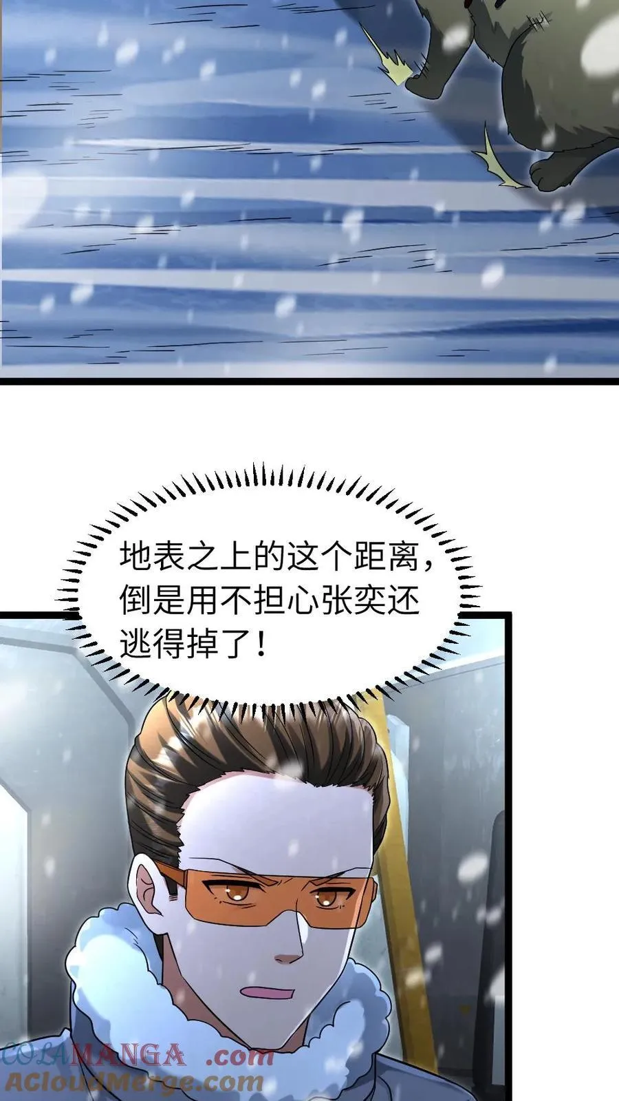 第235话 西山基地遭受重创 第17页