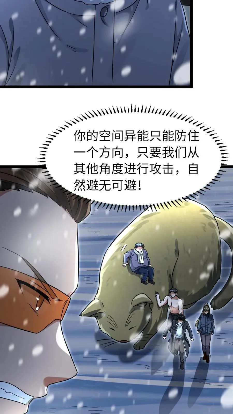 第235话 西山基地遭受重创 第18页