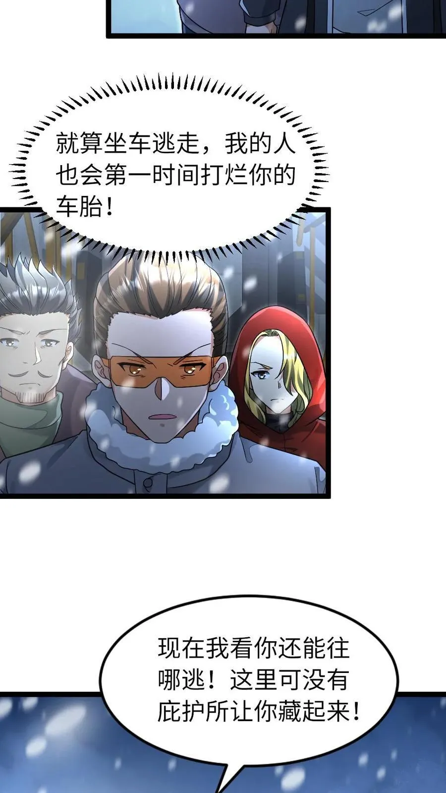 第235话 西山基地遭受重创 第20页