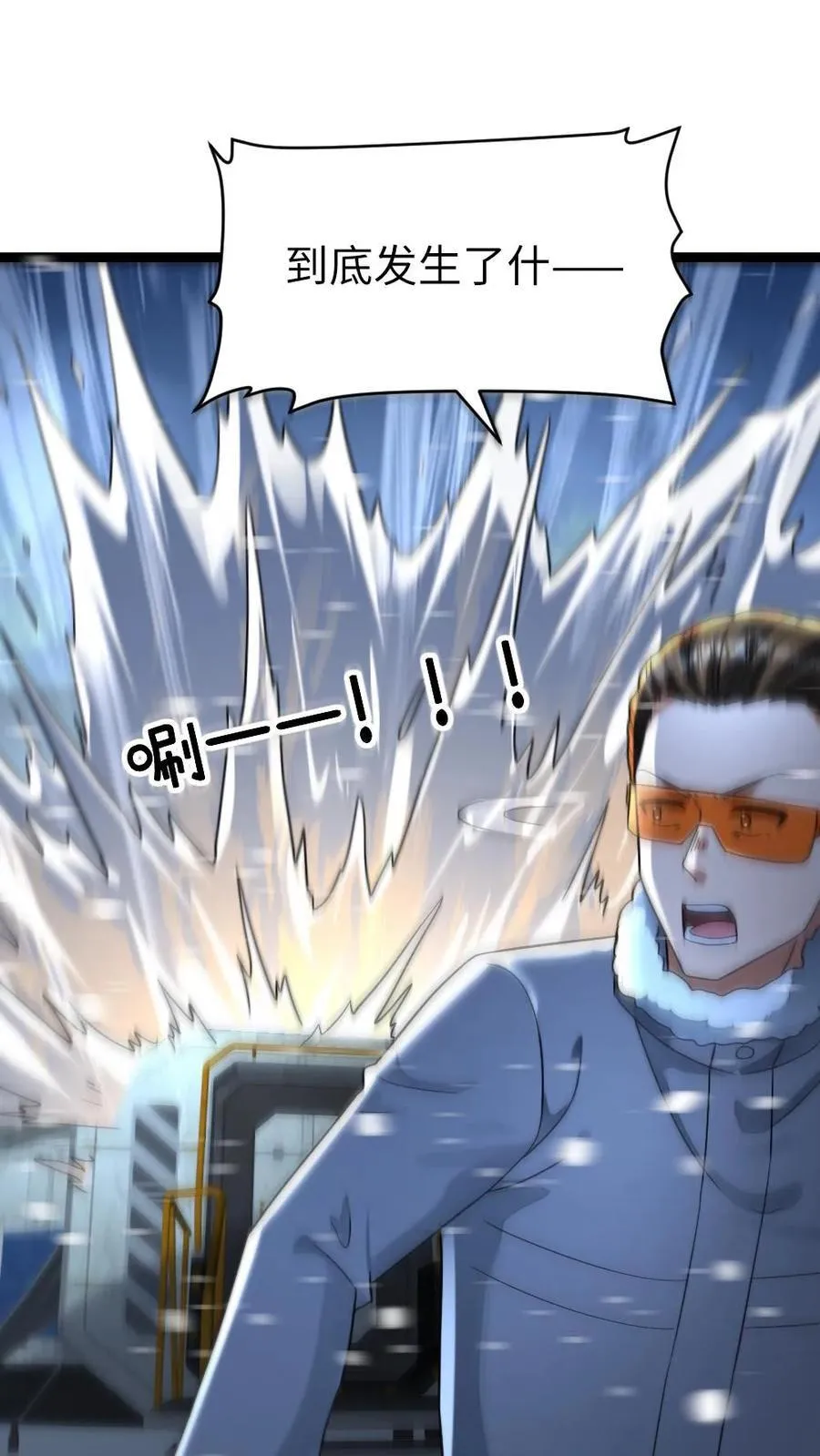 第235话 西山基地遭受重创 第26页