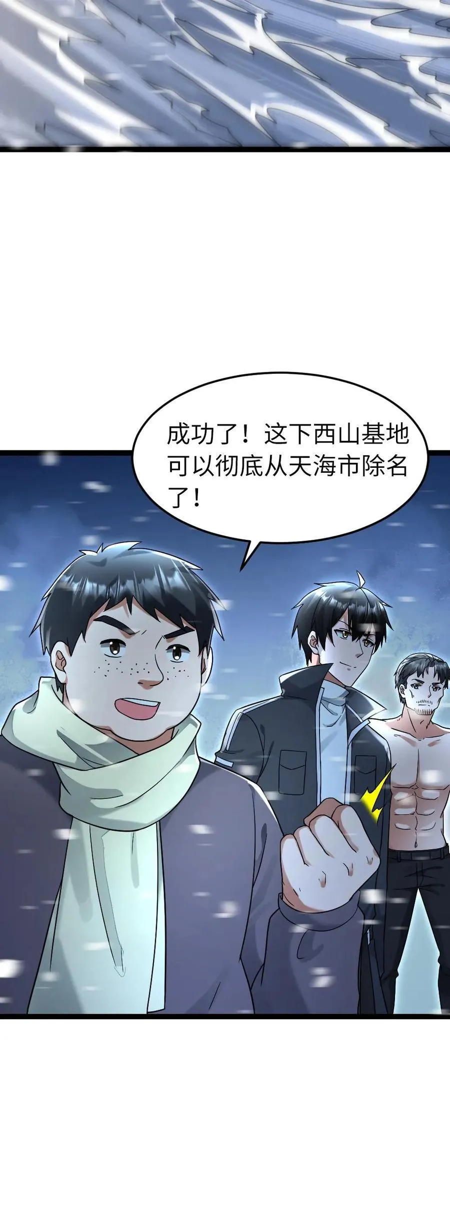 第235话 西山基地遭受重创 第28页