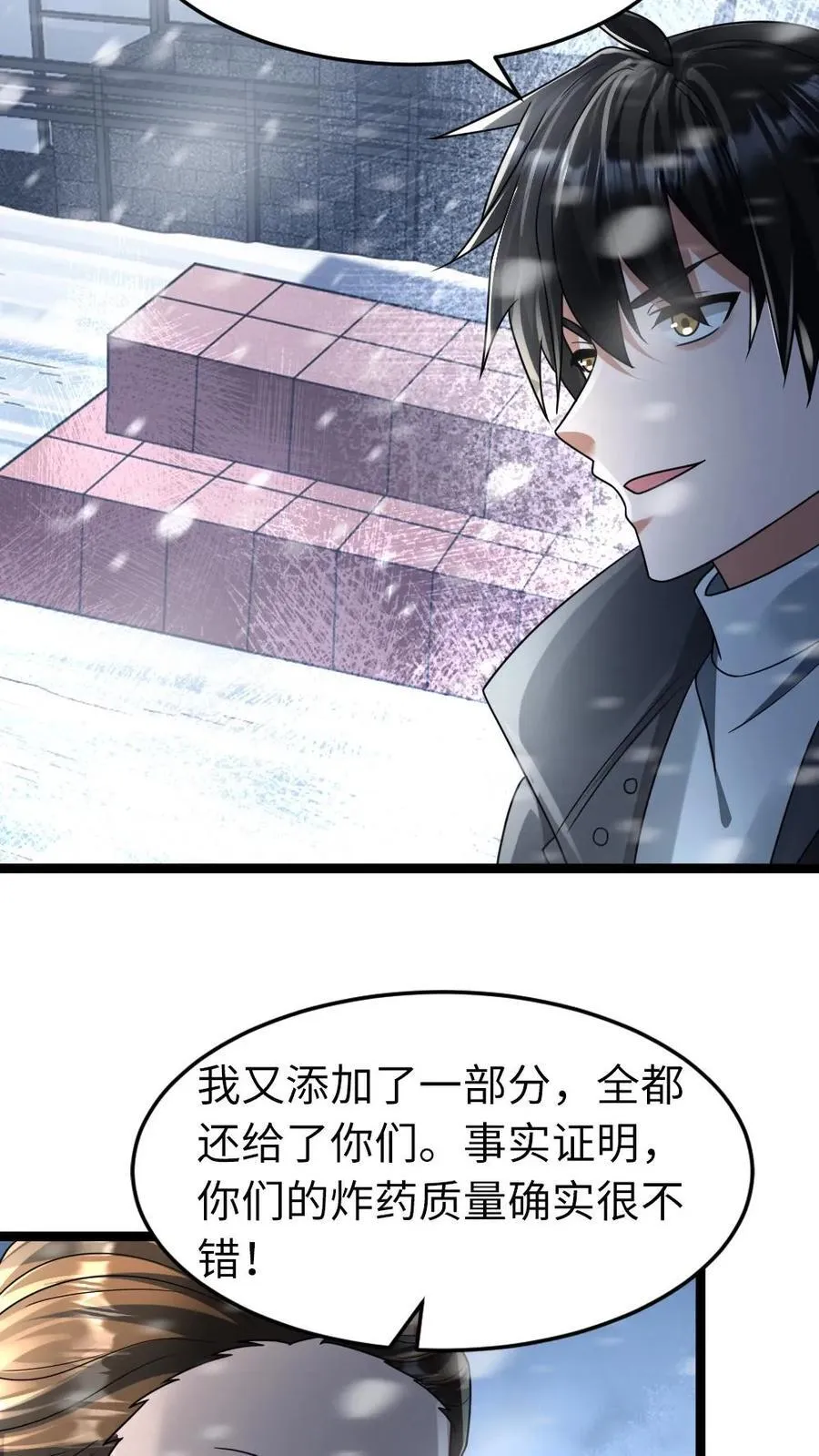 第236话 两方对峙 第4页