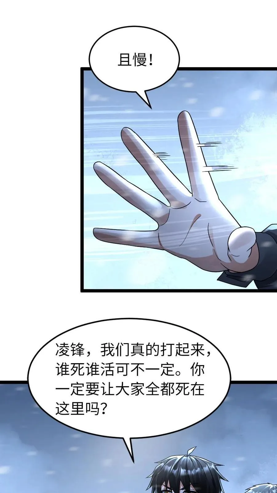 第236话 两方对峙 第10页