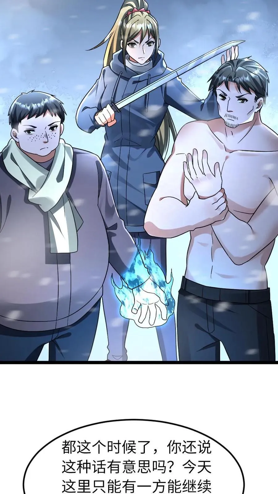 第236话 两方对峙 第12页