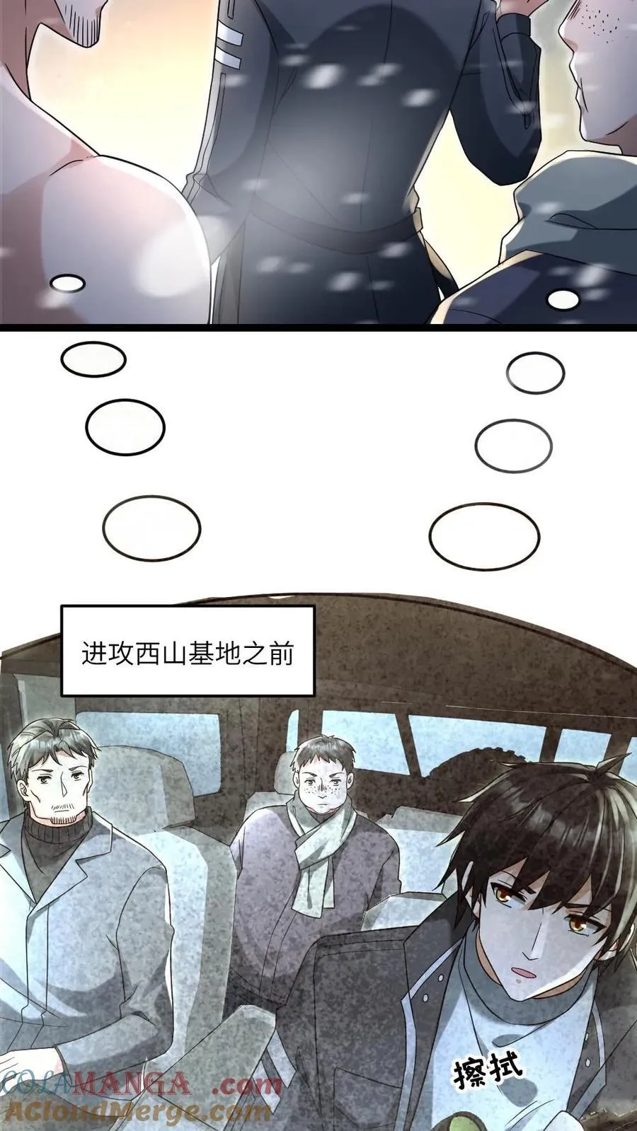 第236话 两方对峙 第23页