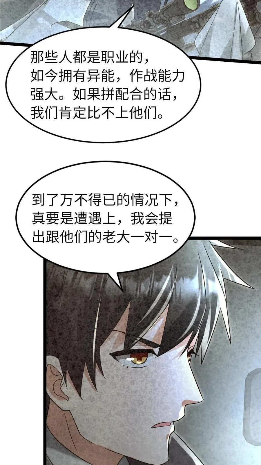 第236话 两方对峙 第24页