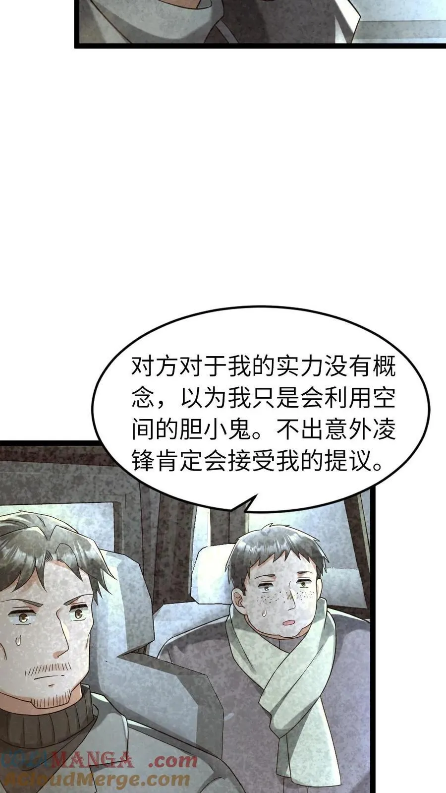 第236话 两方对峙 第25页