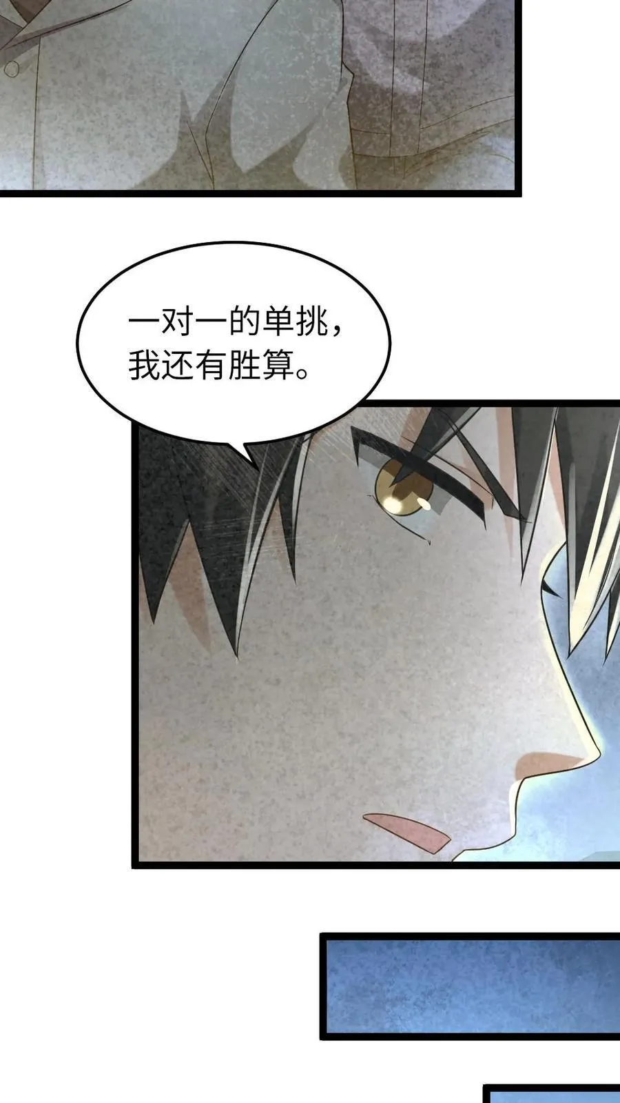 第236话 两方对峙 第26页