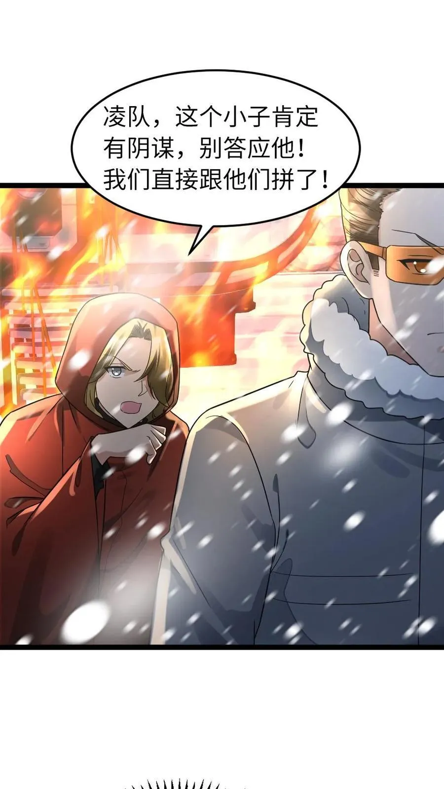 第237话 张奕单挑凌锋 第2页