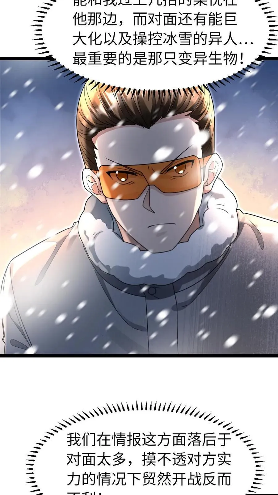 第237话 张奕单挑凌锋 第4页