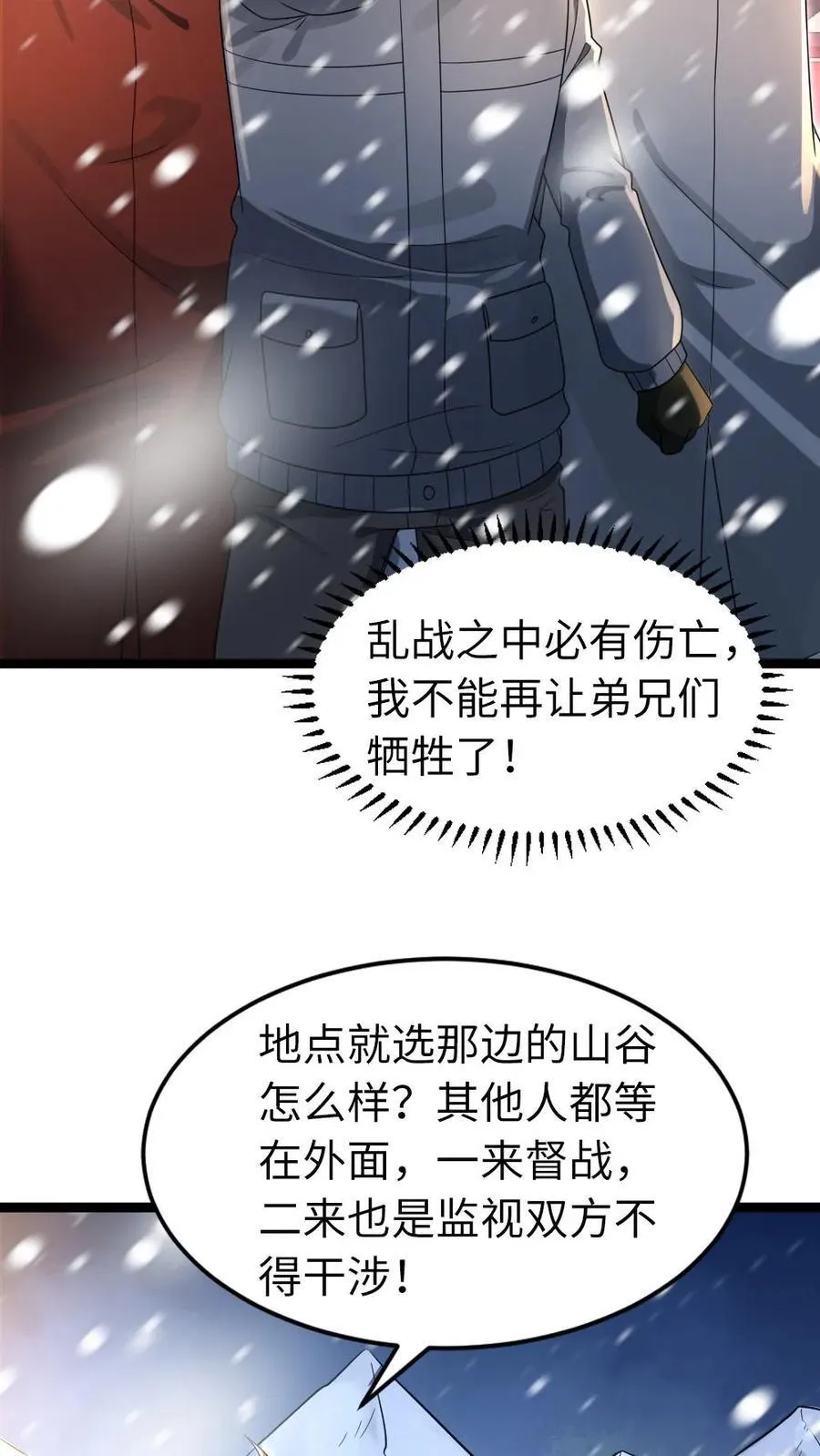 第237话 张奕单挑凌锋 第6页