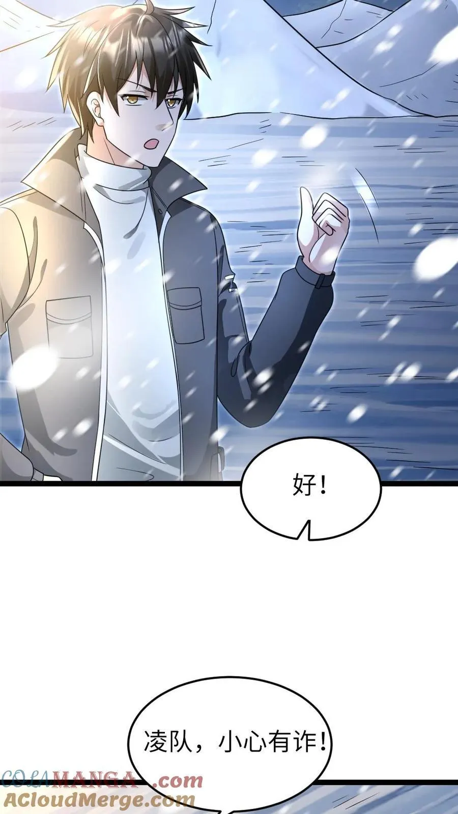 第237话 张奕单挑凌锋 第7页