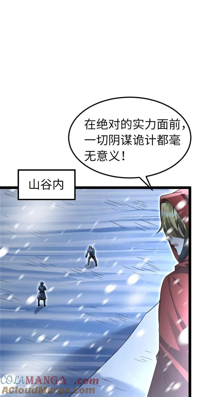 第237话 张奕单挑凌锋 第9页
