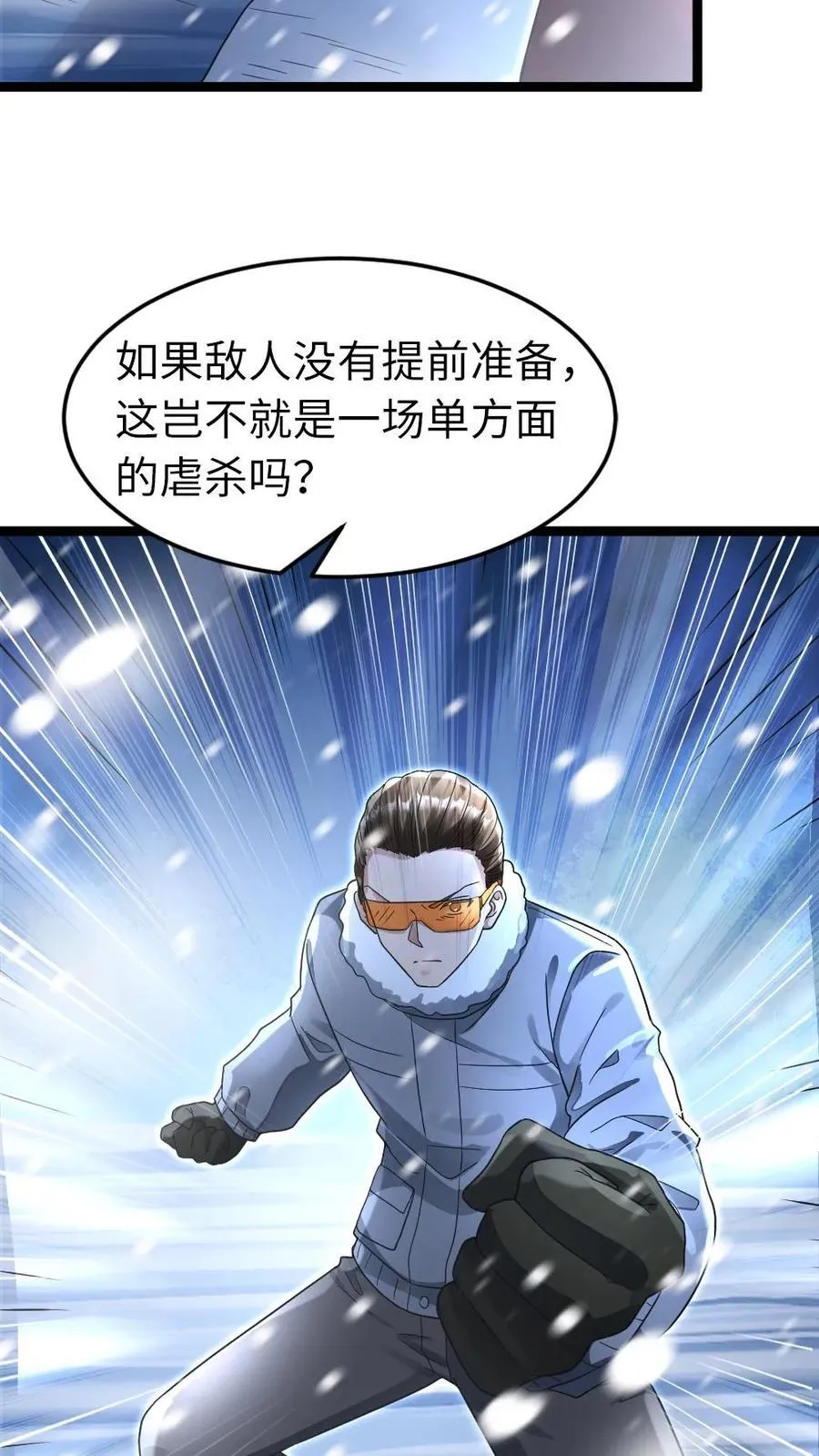 第237话 张奕单挑凌锋 第10页