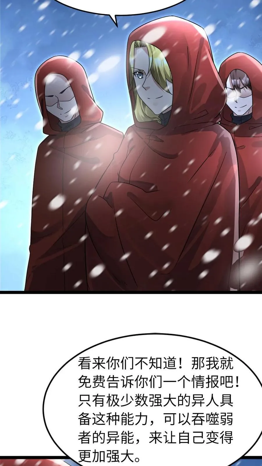 第237话 张奕单挑凌锋 第14页